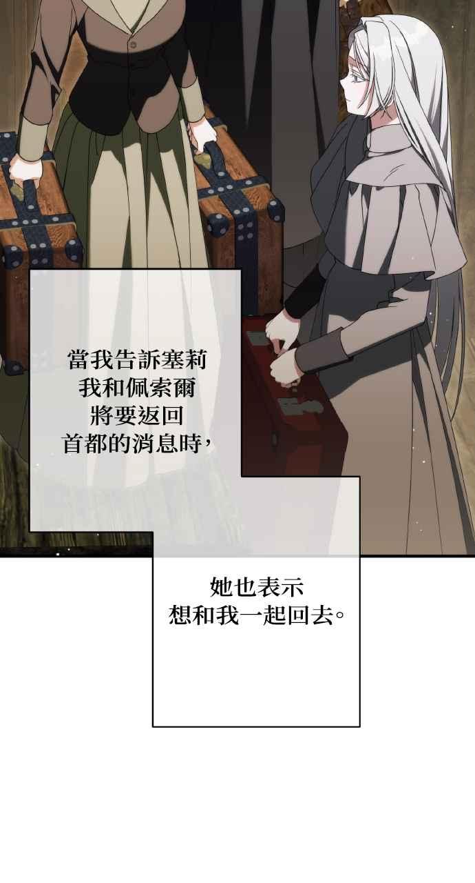 死了还执著什么 第33话 第50页