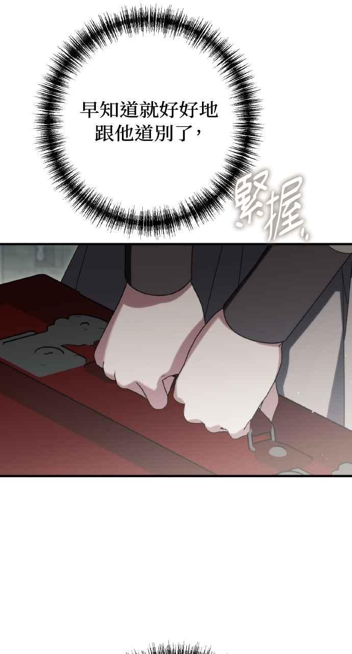 死了还执著什么 第33话 第80页