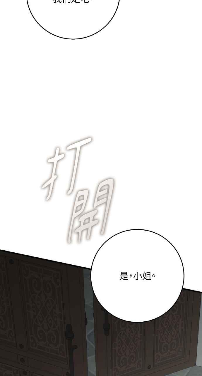 死了还执著什么 第33话 第87页