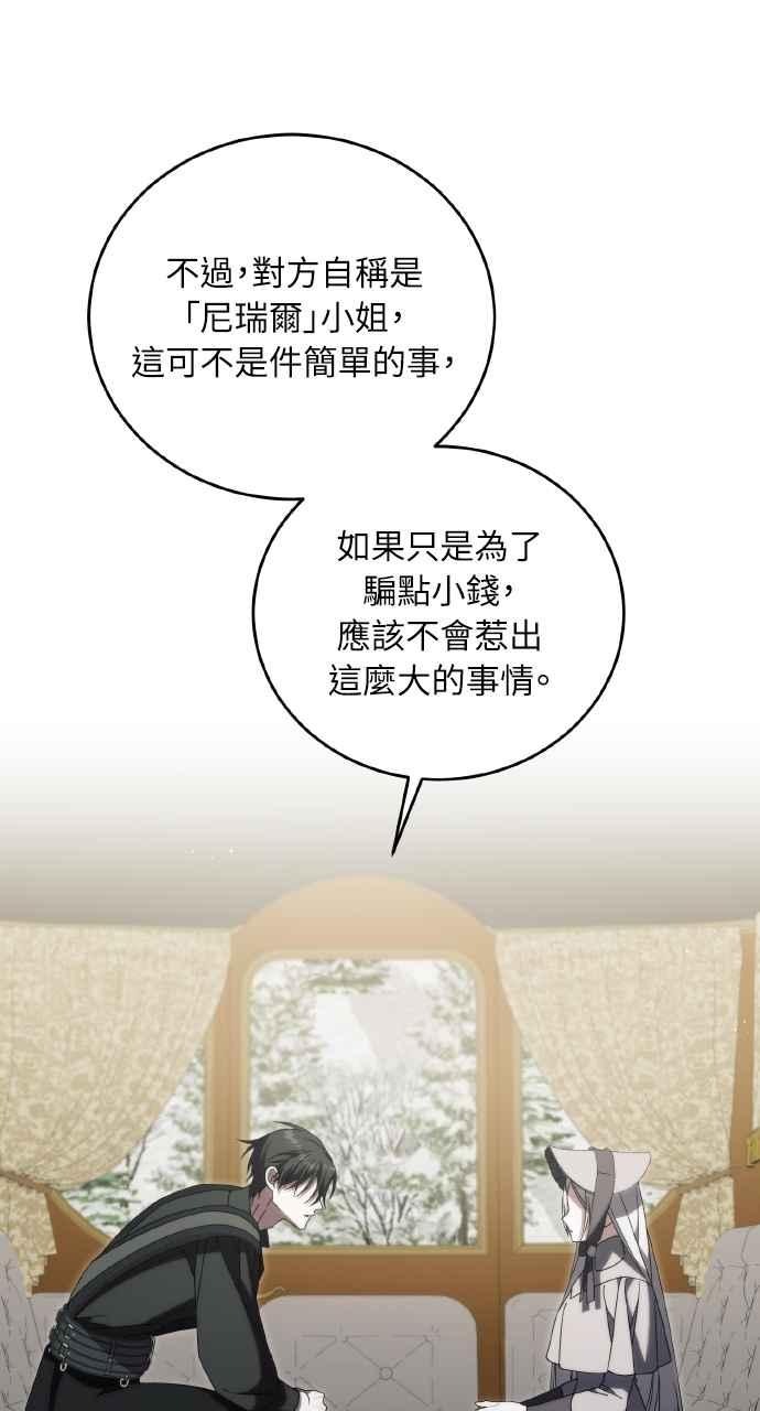 死了还执著什么 第34话 第56页