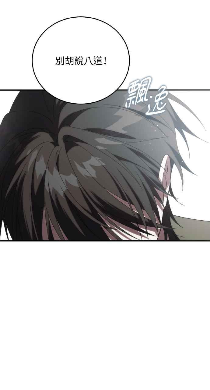 死了还执著什么 第34话 第88页