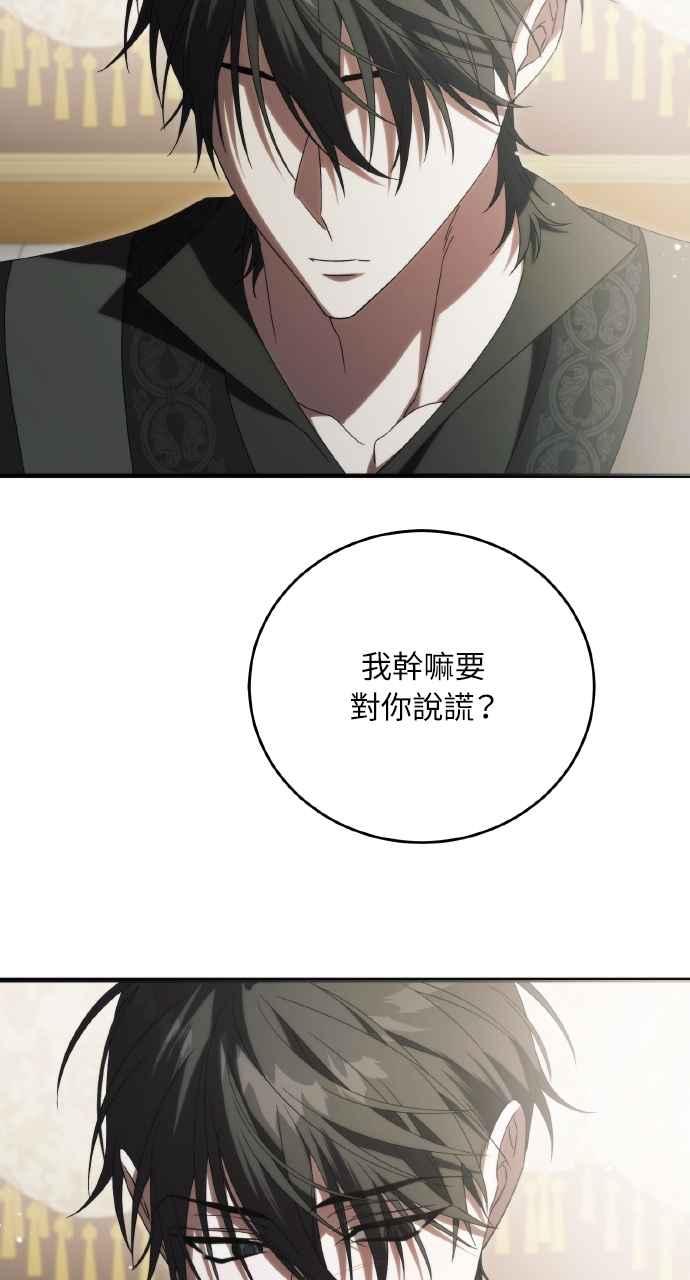 死了还执著什么 第34话 第79页