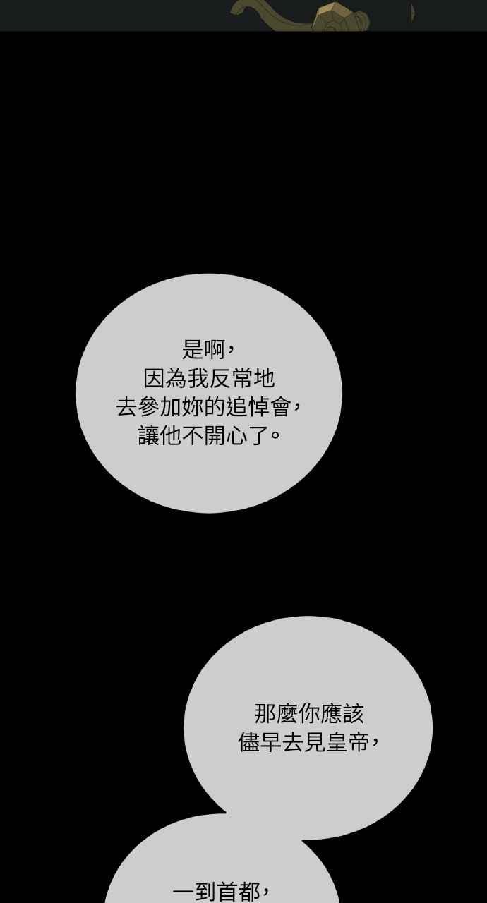 死了还执著什么 第34话 第99页