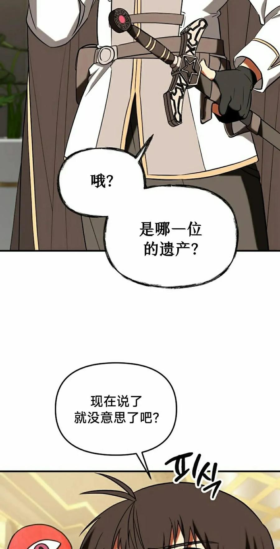 《在疯狂世界里当配角》第34集 第88页