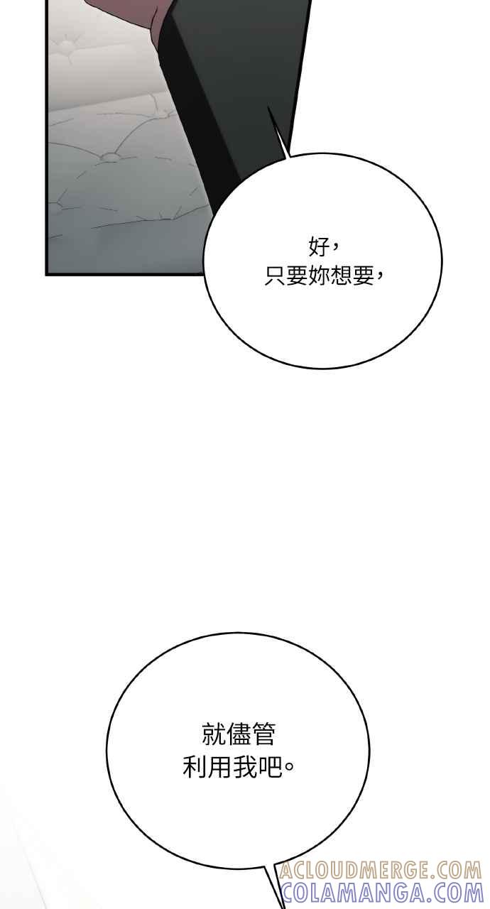 死了还执著什么 第34话 第69页