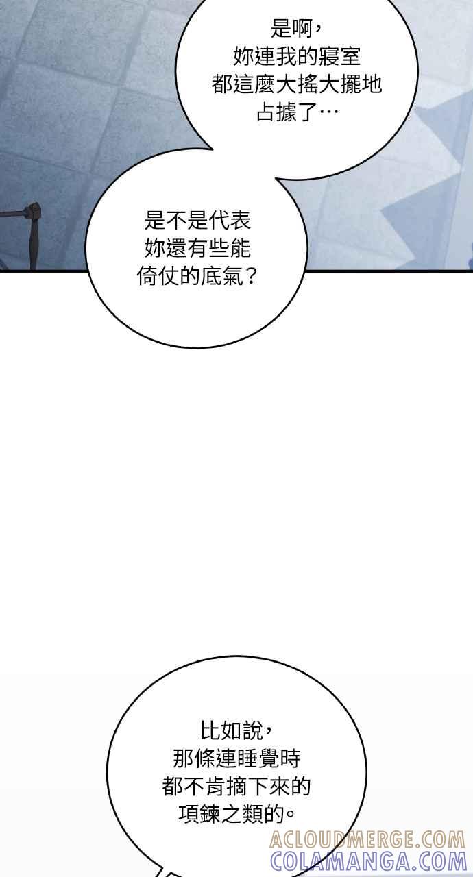 死了还执著什么 第35话 第57页