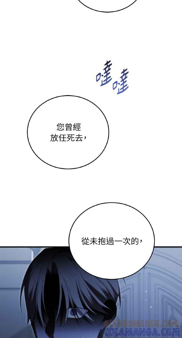 死了还执著什么 第35话 第97页