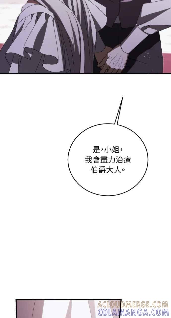 死了还执著什么 第36话 第77页