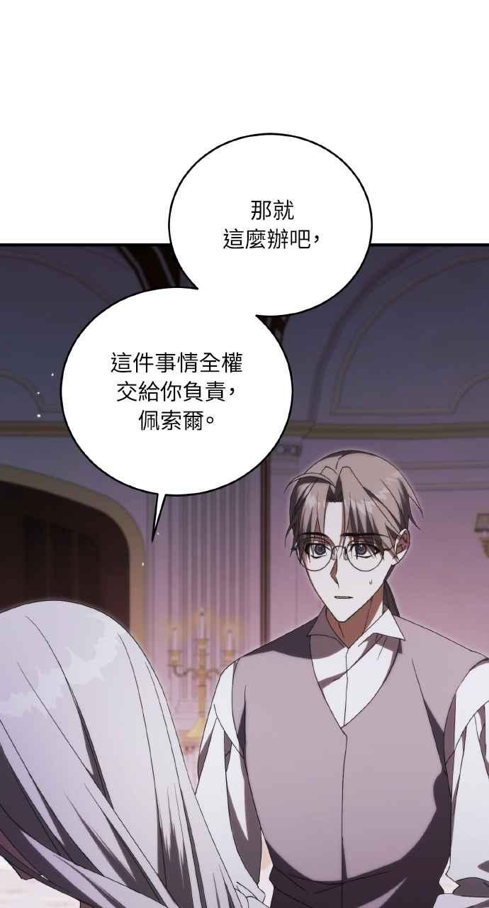 死了还执著什么 第36话 第76页