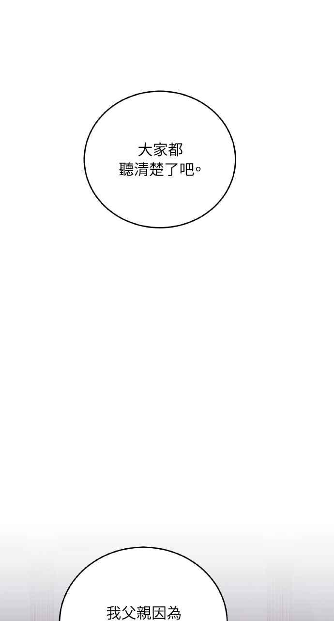 死了还执著什么 第36话 第79页