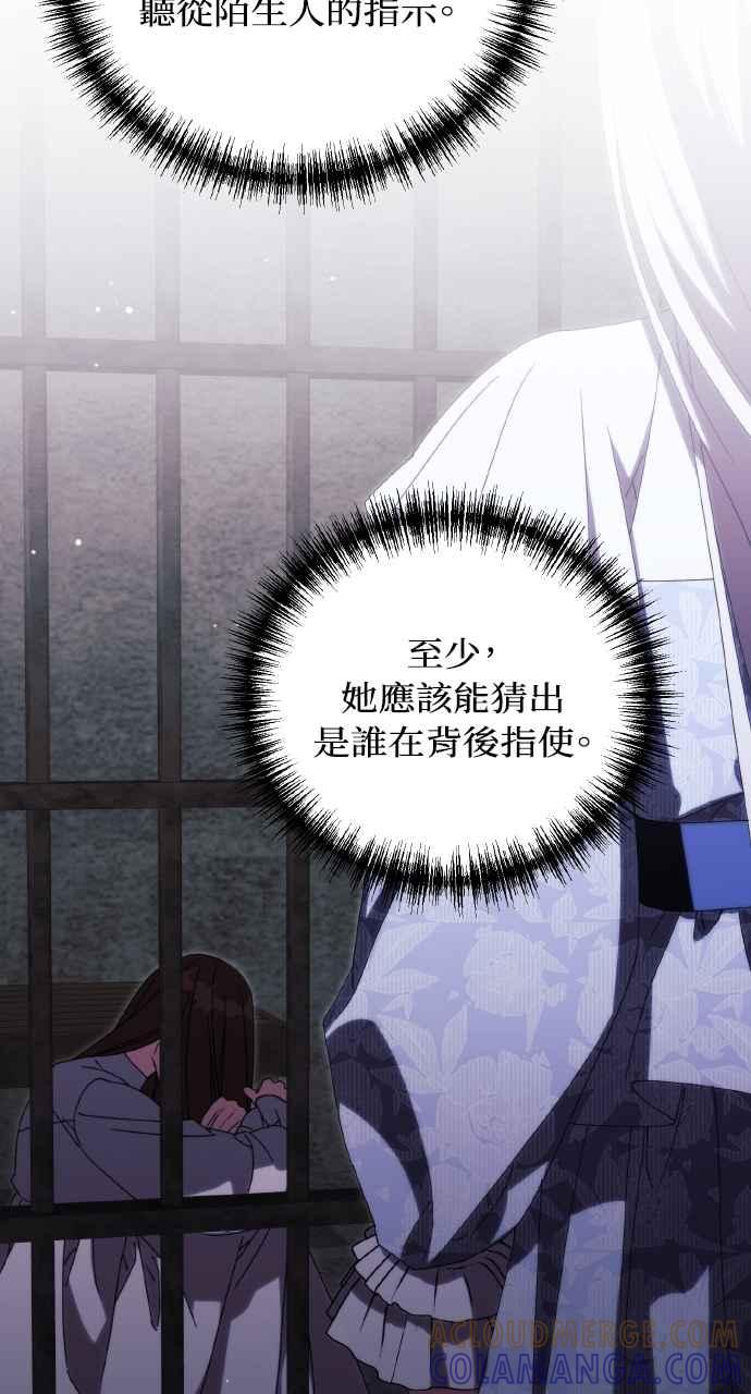 死了还执著什么 第37话 第88页