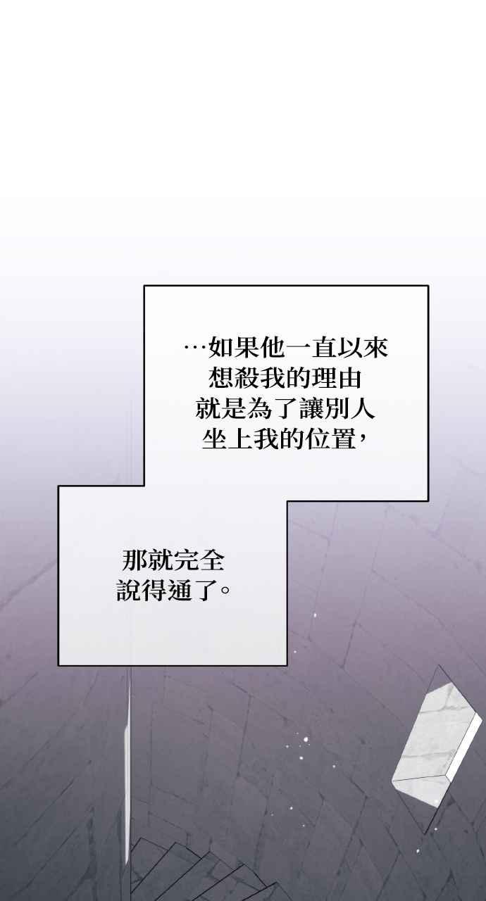 死了还执著什么 第37话 第80页