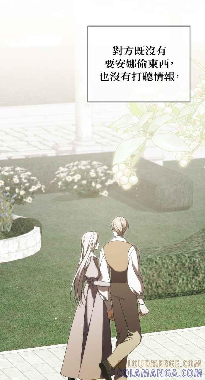 死了还执著什么 第37话 第82页