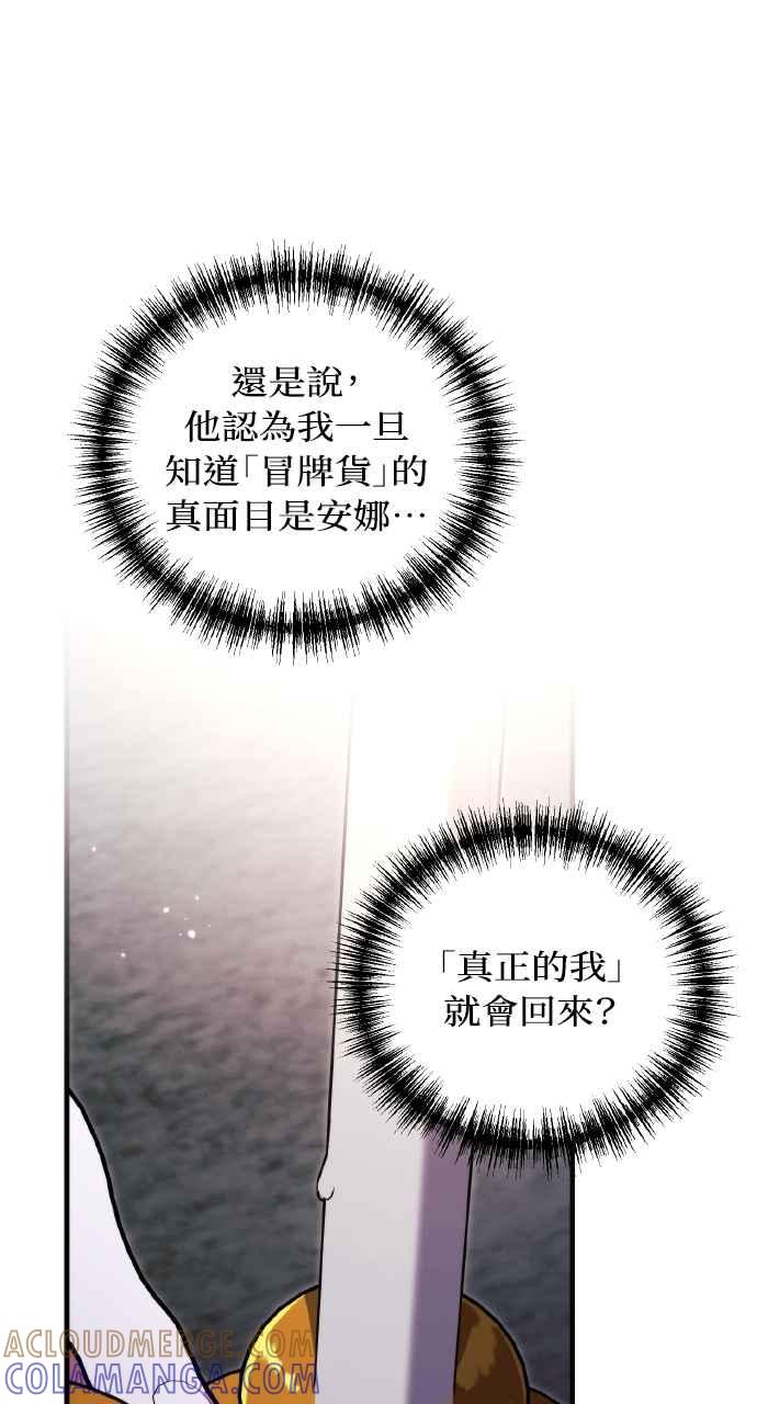 死了还执著什么 第37话 第85页