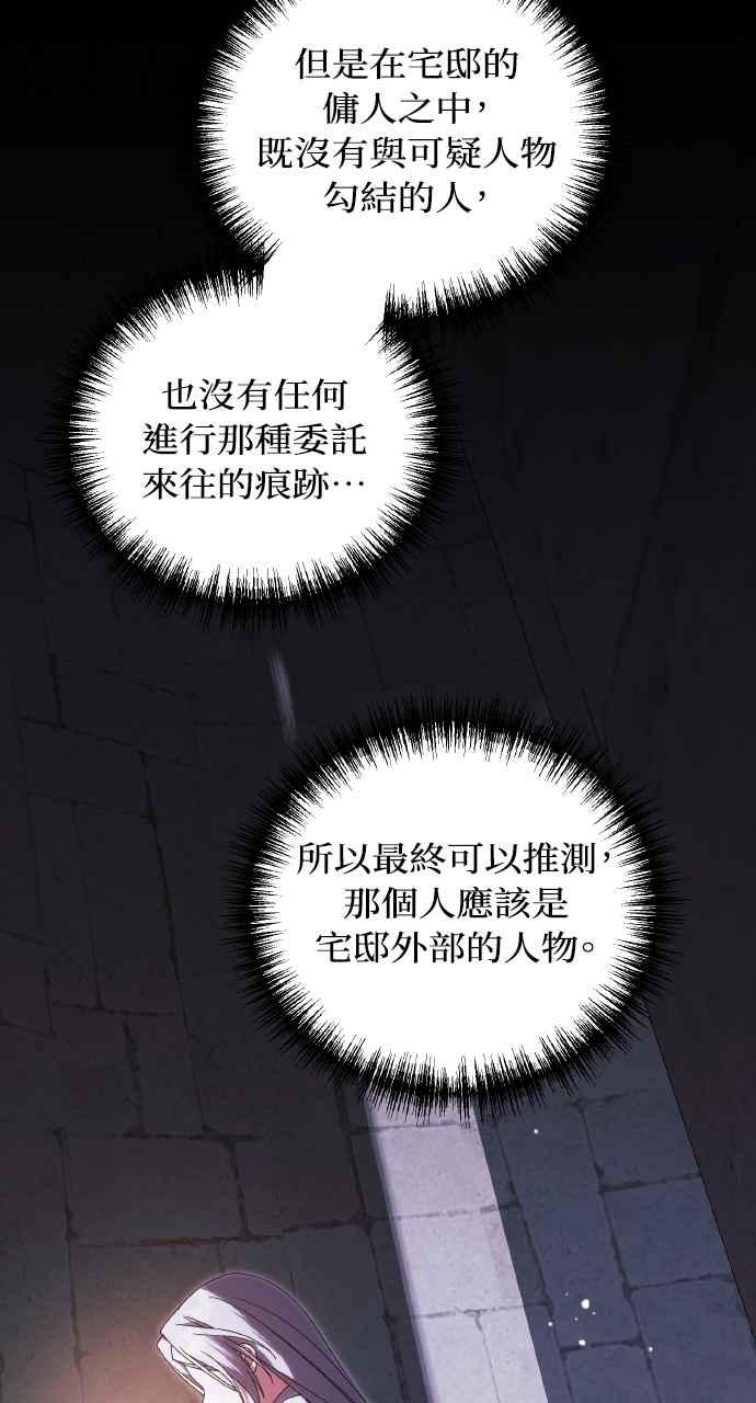 死了还执著什么 第37话 第77页