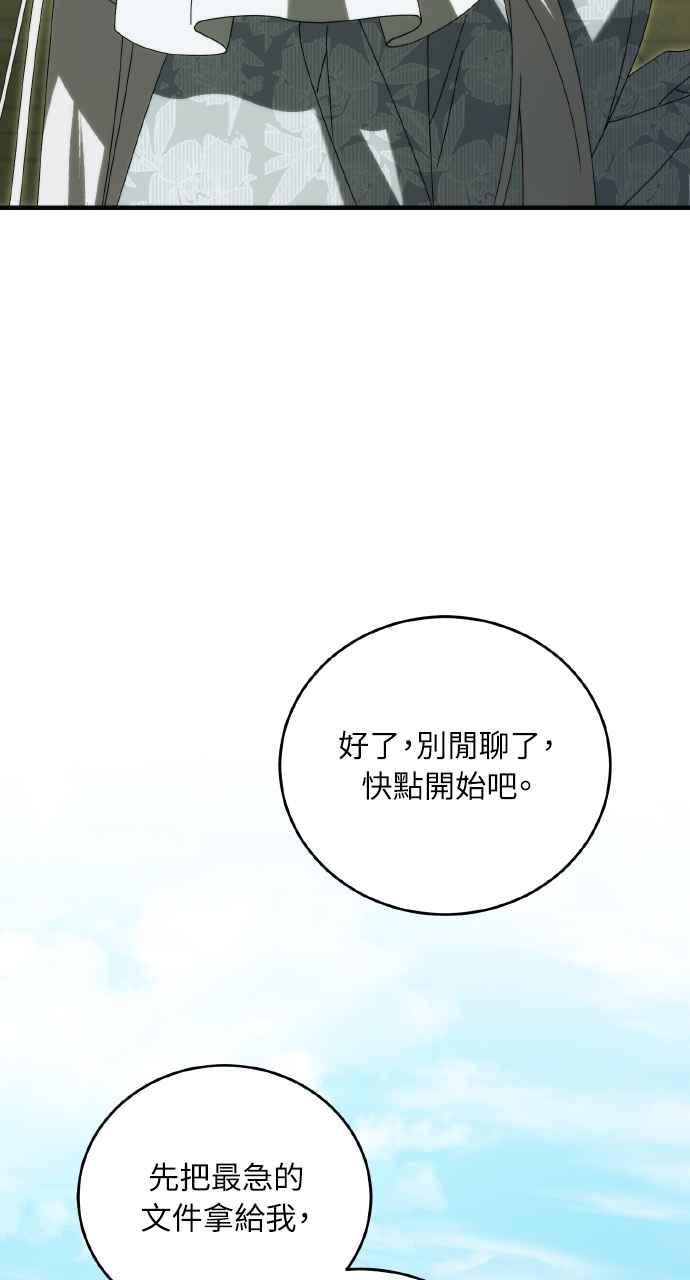 死了还执著什么 第37话 第57页