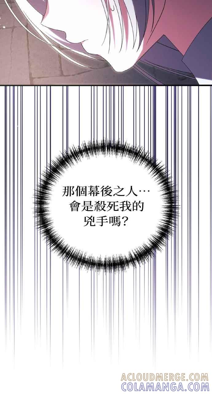 死了还执著什么 第37话 第79页