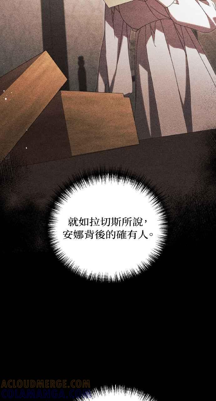死了还执著什么 第37话 第76页