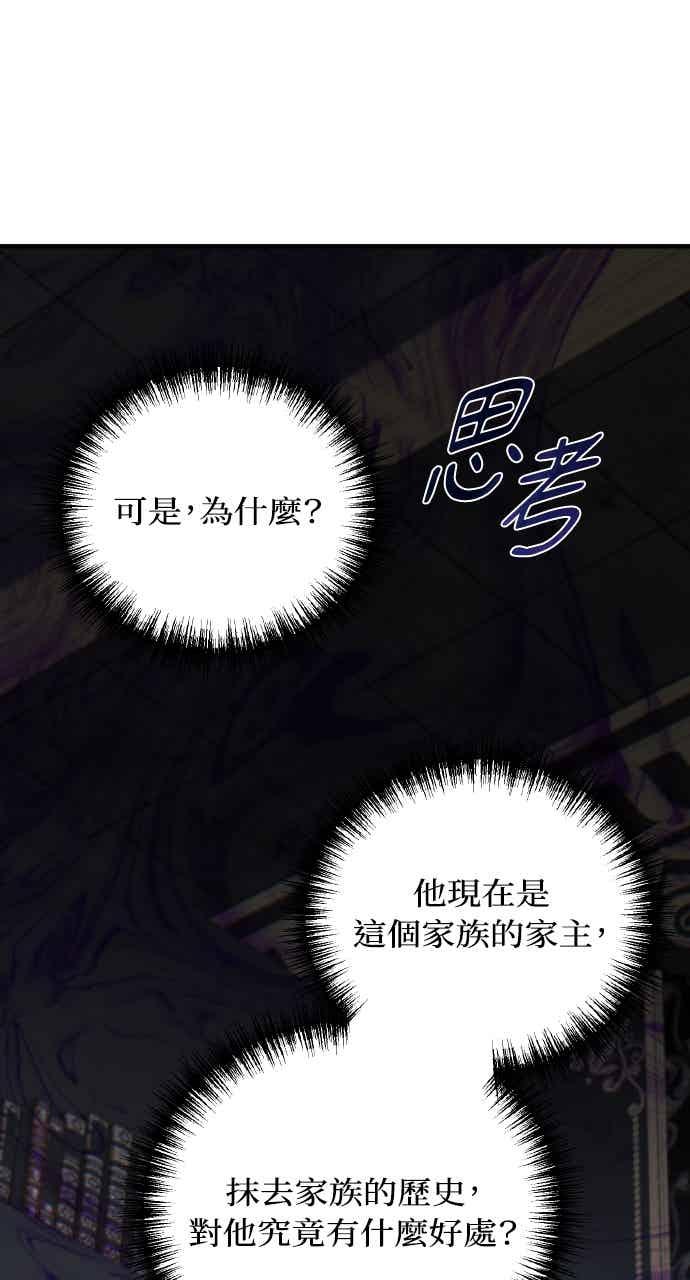 死了还执著什么 第39话 第76页