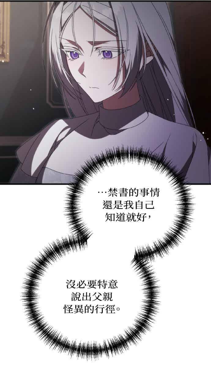 死了还执著什么 第39话 第86页
