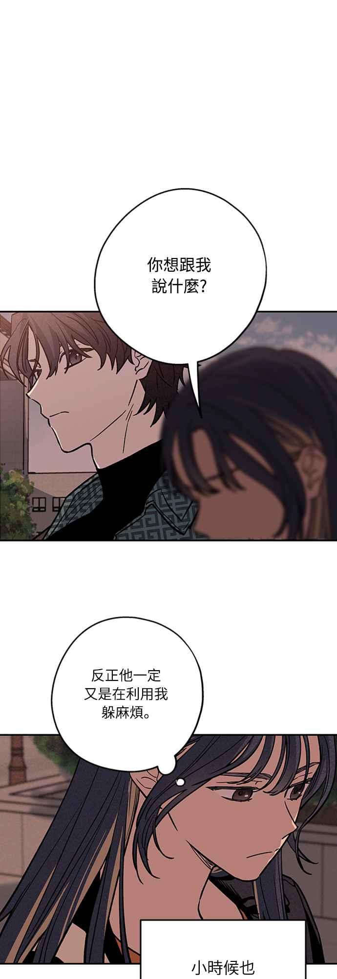 待定义的关系 - 第04话 为何总是 - 第22张图