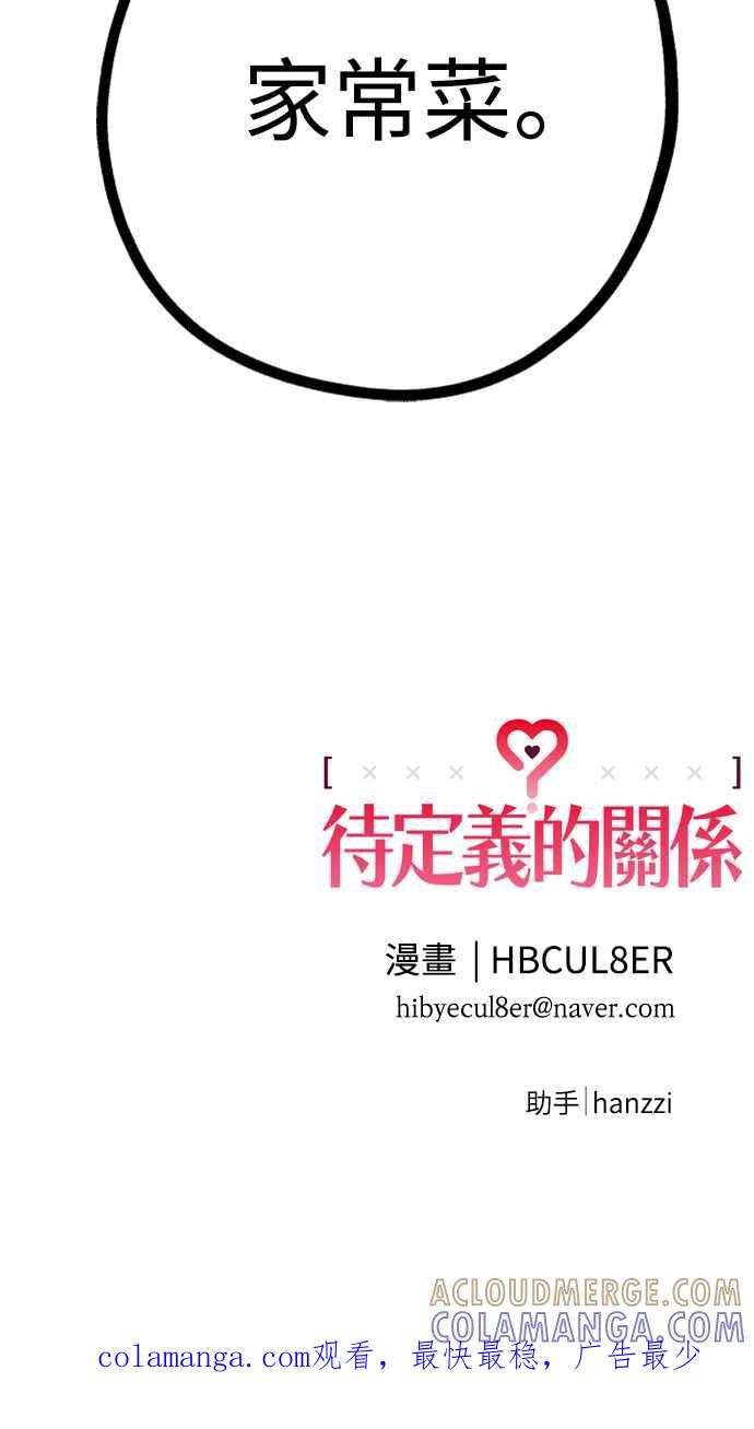 待定义的关系 - 第04话 为何总是 - 第41张图