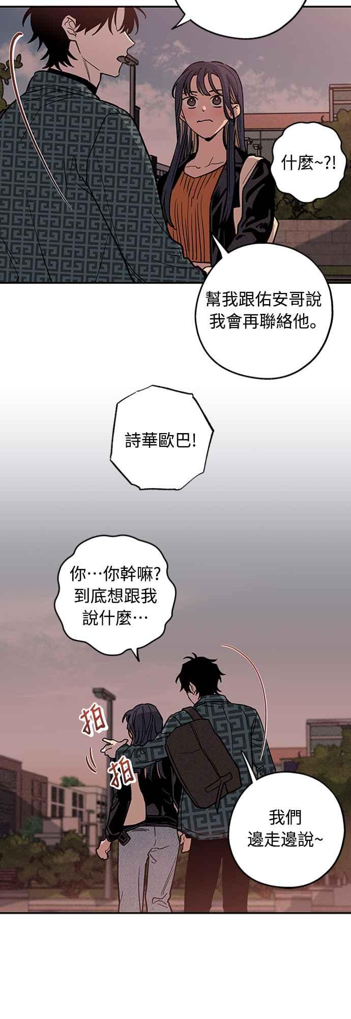 待定义的关系 - 第04话 为何总是 - 第20张图