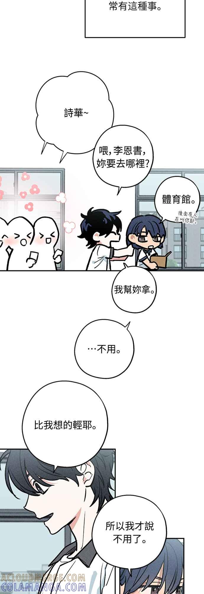 待定义的关系 - 第04话 为何总是 - 第23张图