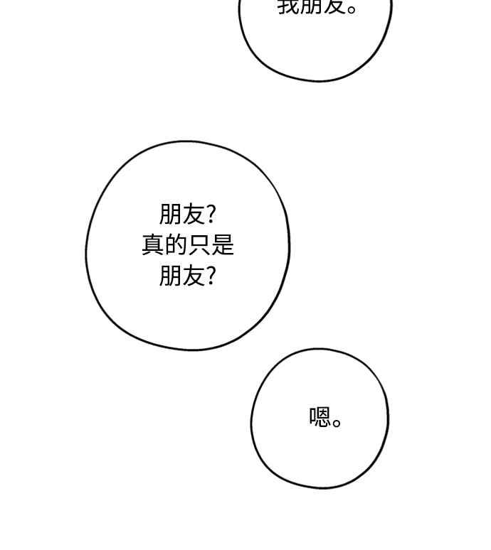 待定义的关系 - 第04话 为何总是 - 第14张图