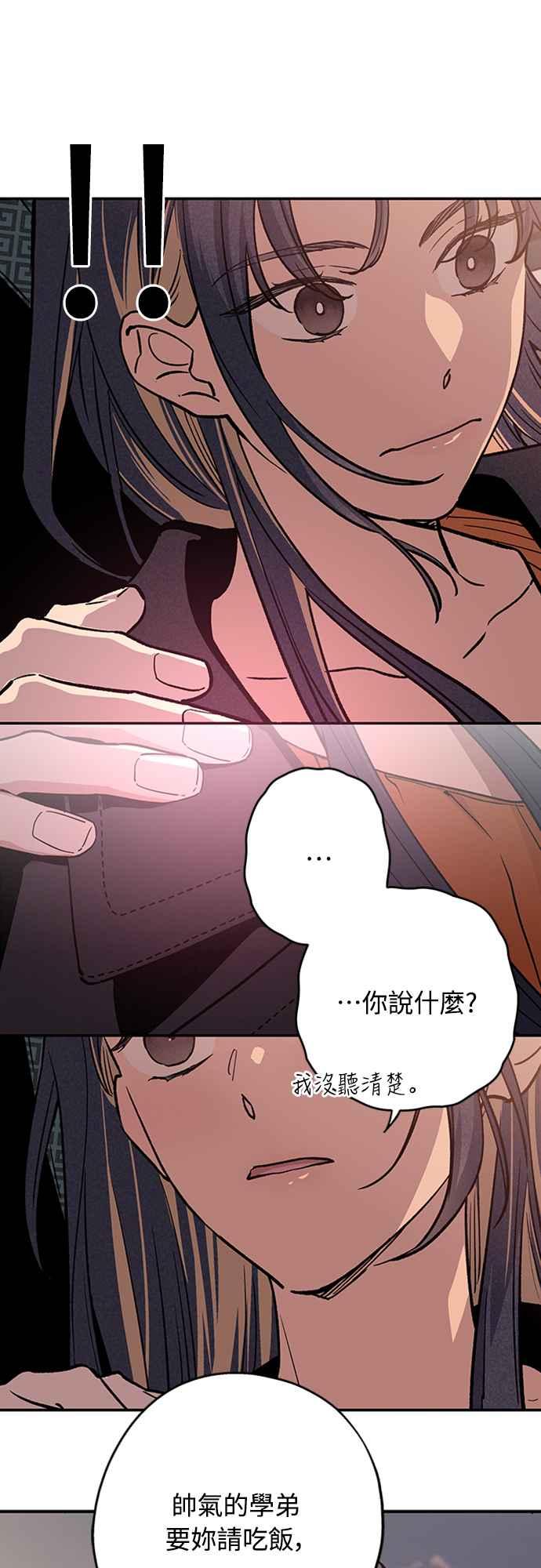 待定义的关系 - 第04话 为何总是 - 第28张图