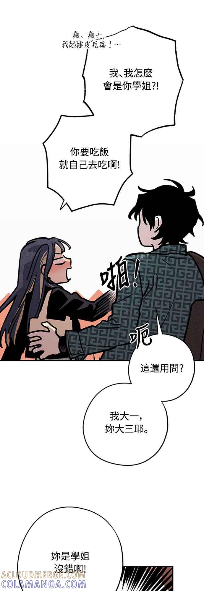 待定义的关系 - 第04话 为何总是 - 第31张图