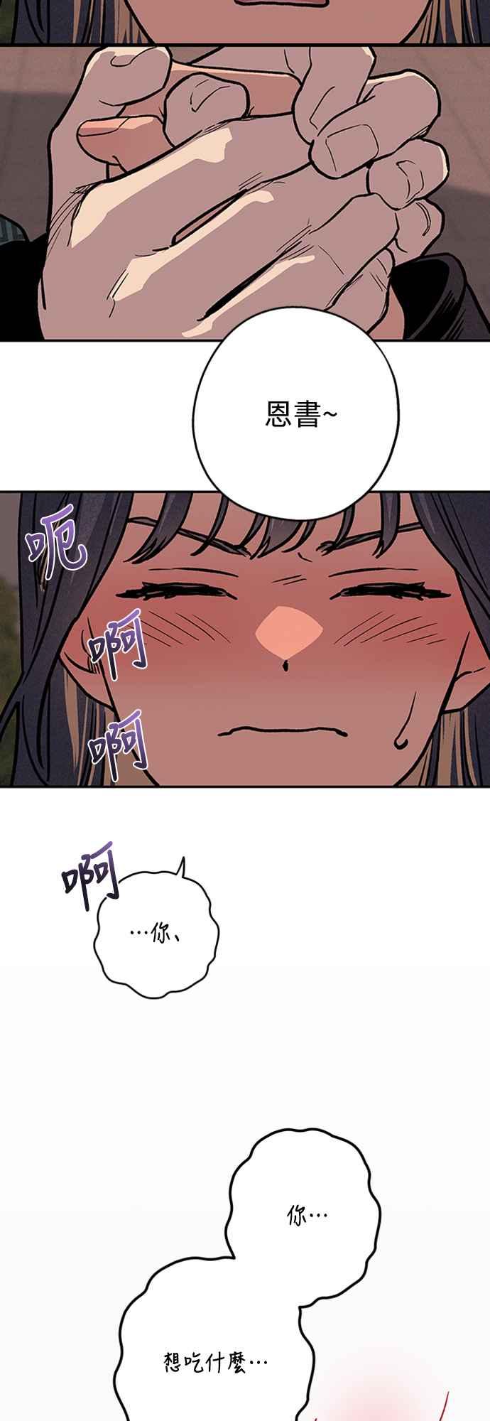 待定义的关系 - 第04话 为何总是 - 第38张图