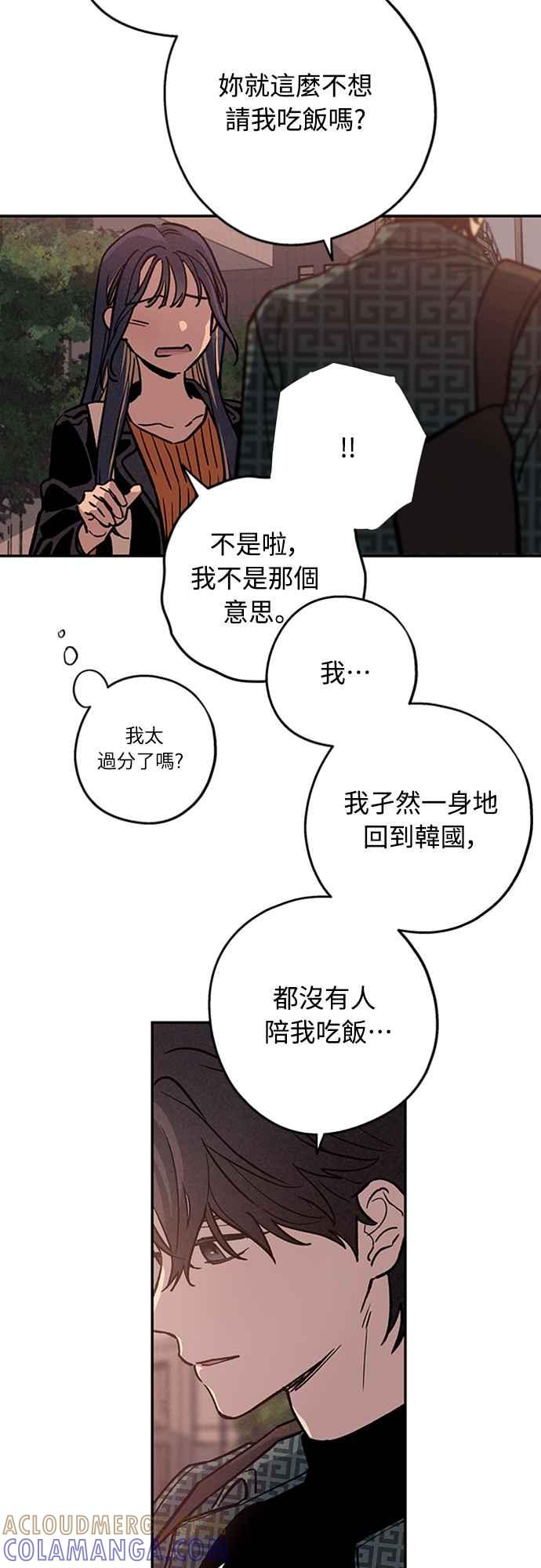 待定义的关系 - 第04话 为何总是 - 第33张图