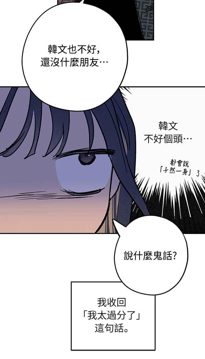 待定义的关系 - 第04话 为何总是 - 第34张图