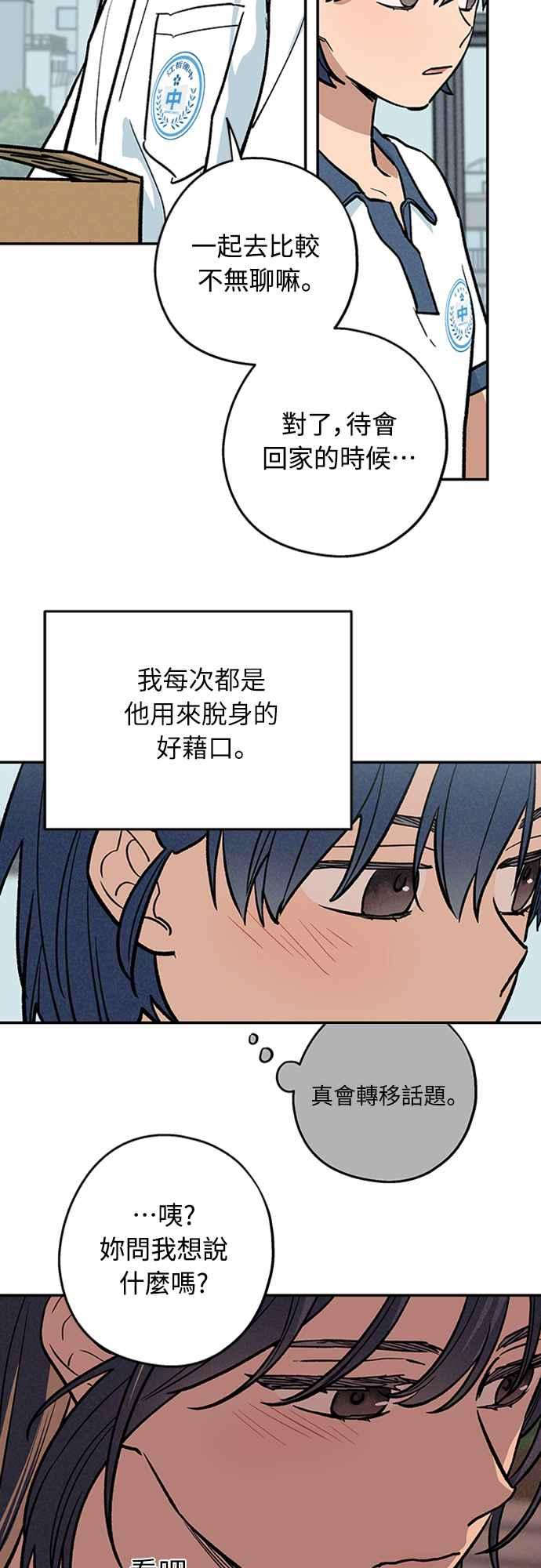 待定义的关系 - 第04话 为何总是 - 第24张图