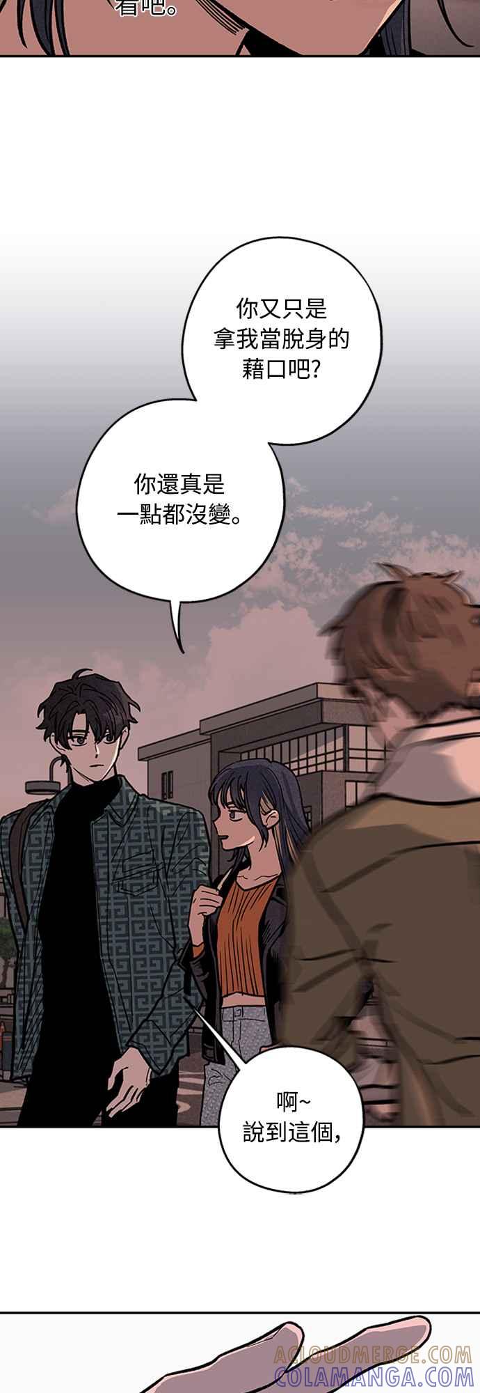 待定义的关系 - 第04话 为何总是 - 第25张图