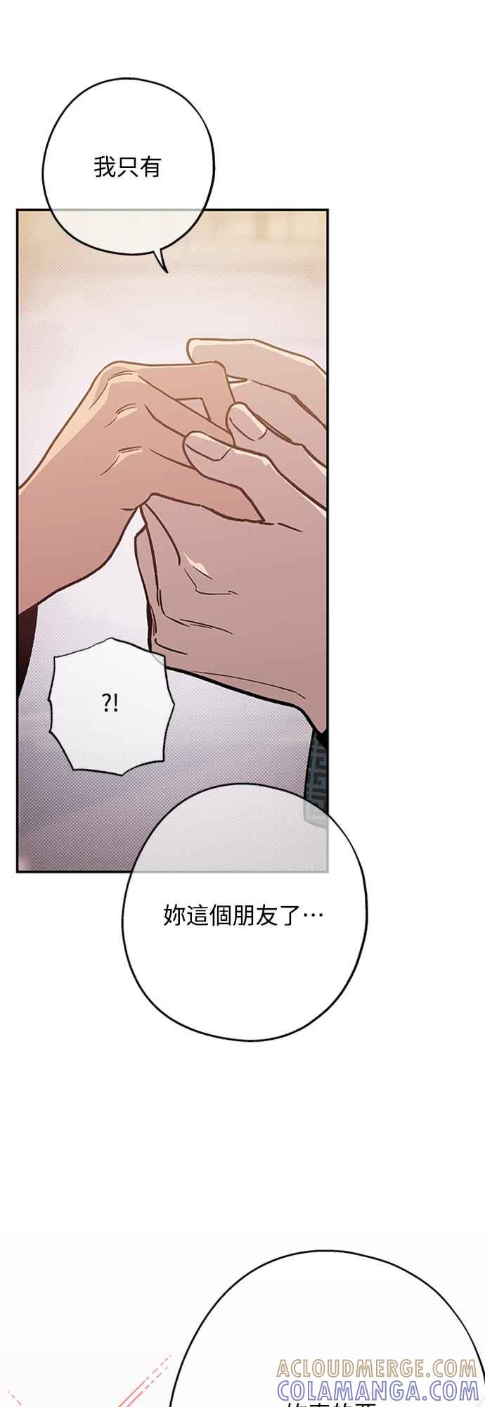 待定义的关系 - 第04话 为何总是 - 第35张图