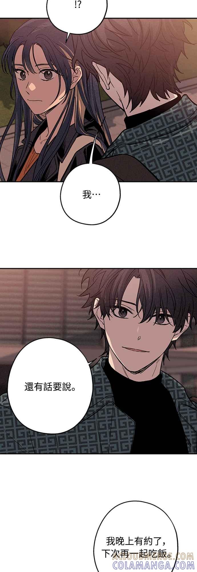 待定义的关系 - 第04话 为何总是 - 第19张图