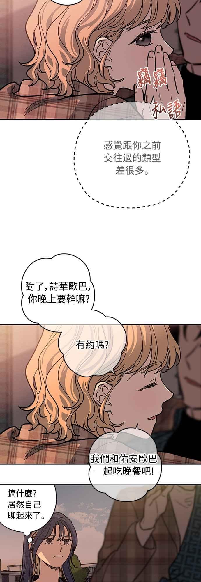 待定义的关系 - 第04话 为何总是 - 第16张图