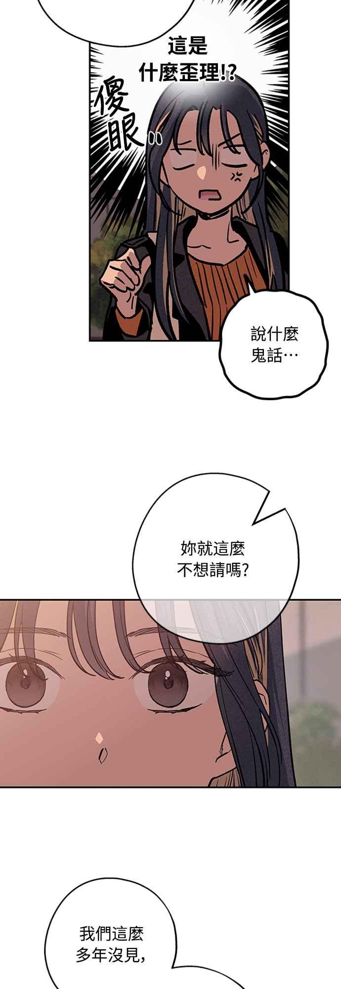 待定义的关系 - 第04话 为何总是 - 第32张图