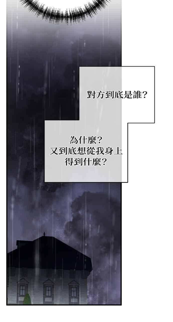 死了还执著什么 第40话(第1季最终话) 第84页