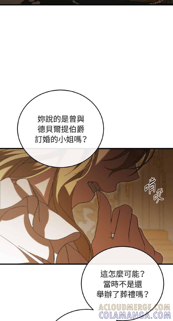 死了还执著什么 第40话(第1季最终话) 第41页
