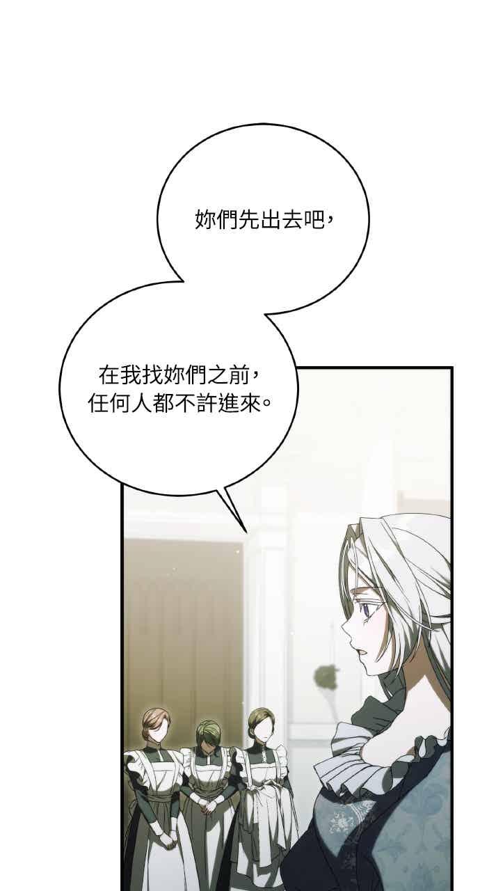 死了还执著什么 第40话(第1季最终话) 第3页