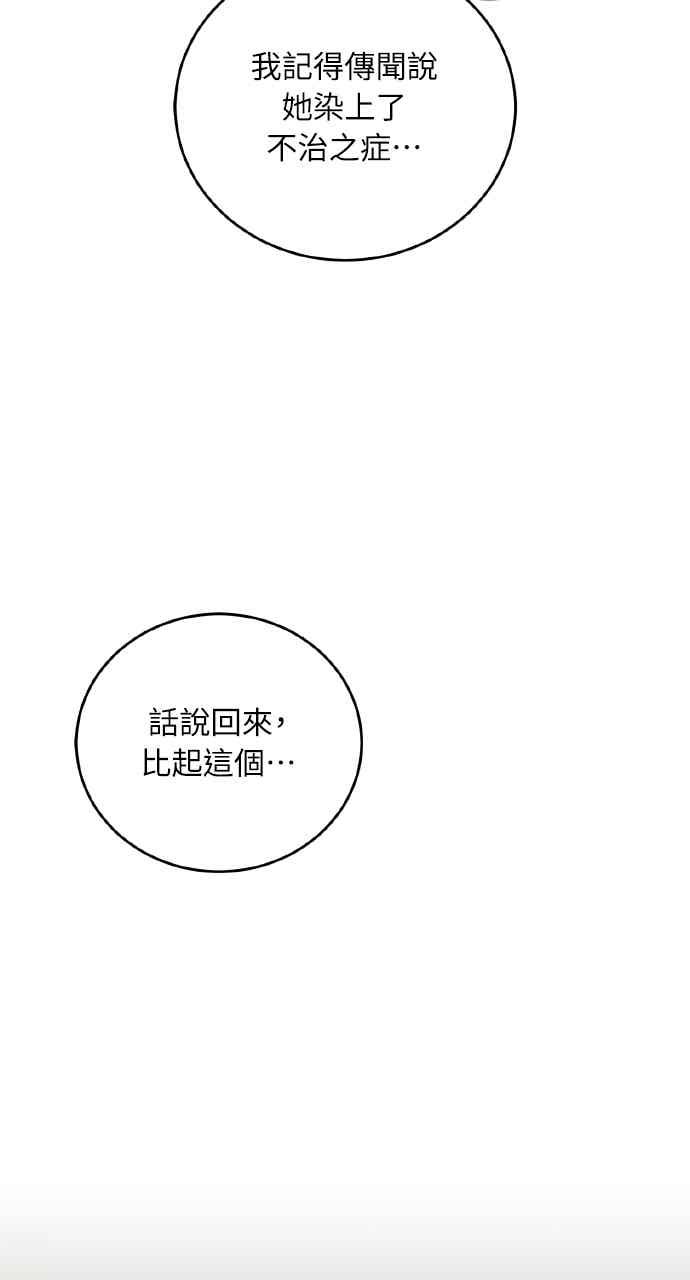 死了还执著什么 第40话(第1季最终话) 第42页