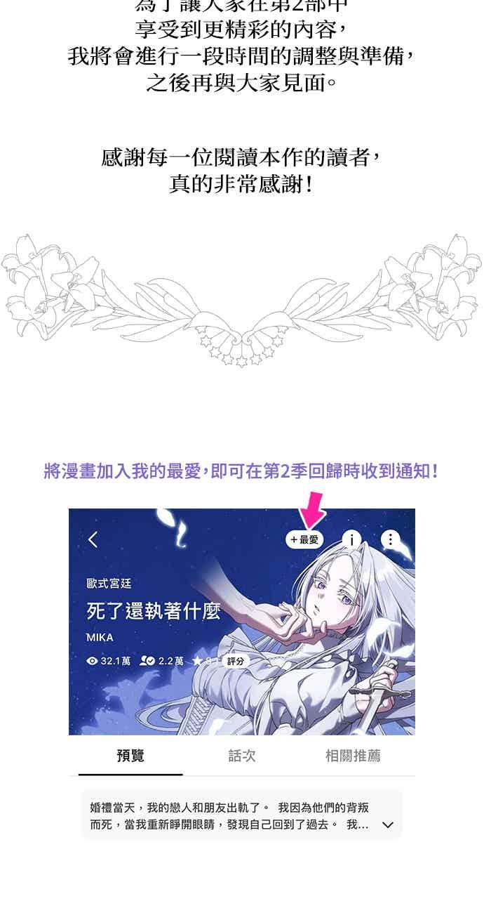 死了还执著什么 第40话(第1季最终话) 第120页