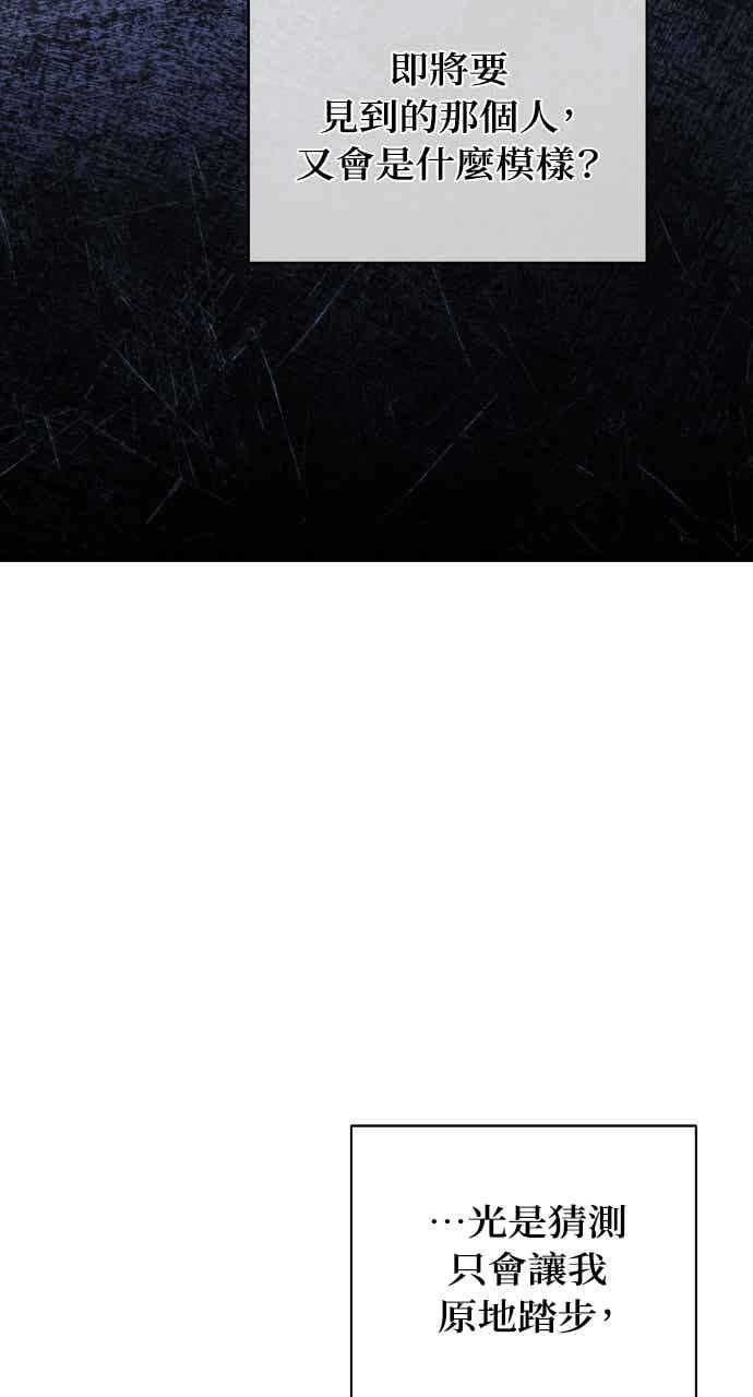 死了还执著什么 第40话(第1季最终话) 第86页
