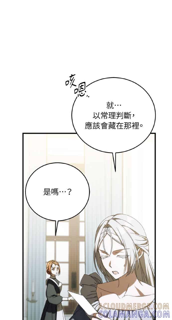 死了还执著什么 第40话(第1季最终话) 第9页