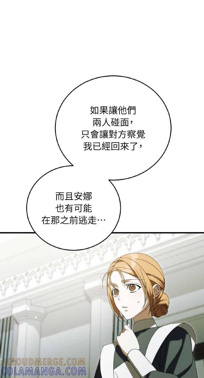 死了还执著什么 第40话(第1季最终话) 第29页