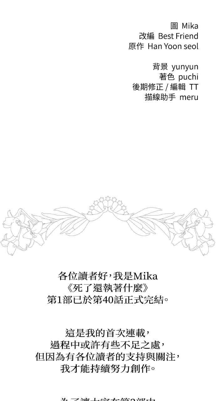 死了还执著什么 第40话(第1季最终话) 第119页