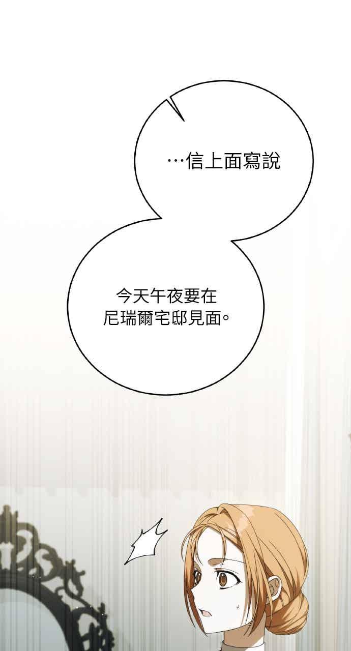 死了还执著什么 第40话(第1季最终话) 第16页